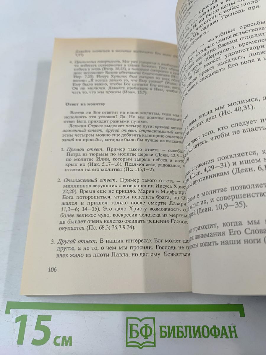 Упражнения в христианстве - 1. Курс для начинающих