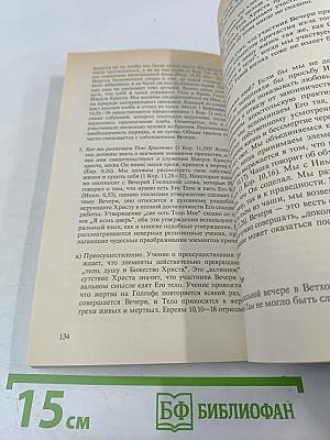 Упражнения в христианстве - 1. Курс для начинающих