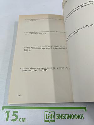 Упражнения в христианстве - 1. Курс для начинающих