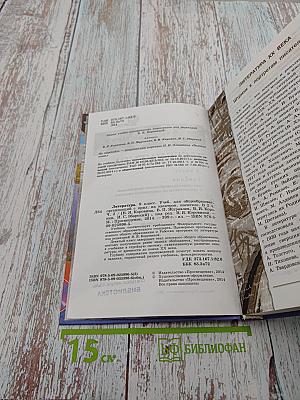 Литература. 9 класс. Часть 2