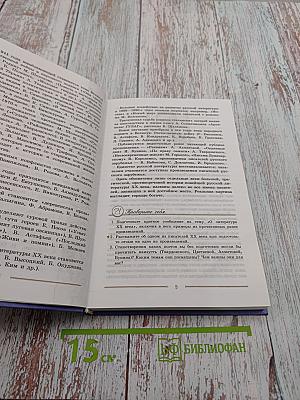 Литература. 9 класс. Часть 2