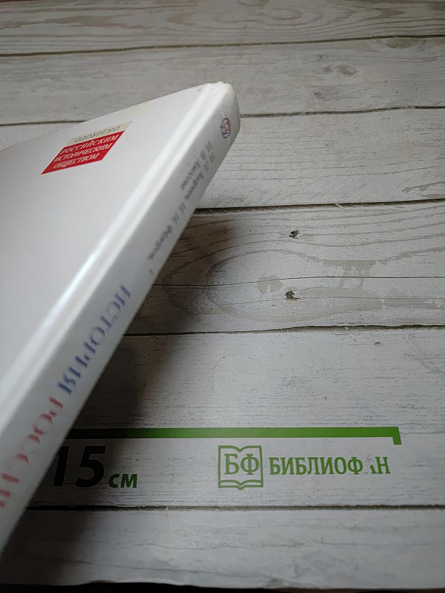 История России. XVI — конец XVII века. 7 класс