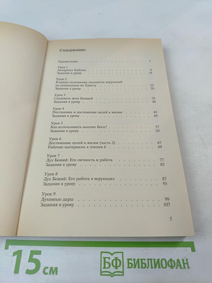 Упражнения в христианстве - 2. Курс для развивающихся