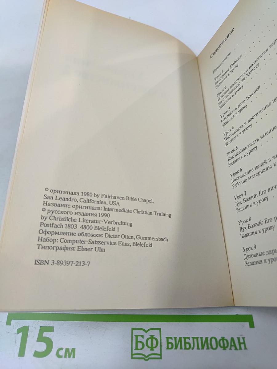 Упражнения в христианстве - 2. Курс для развивающихся