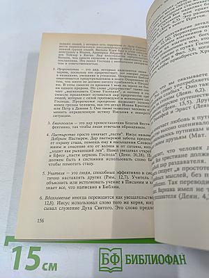 Упражнения в христианстве - 2. Курс для развивающихся