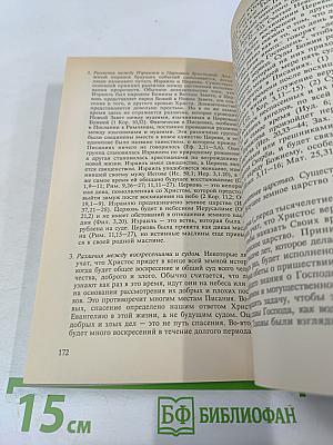 Упражнения в христианстве - 2. Курс для развивающихся