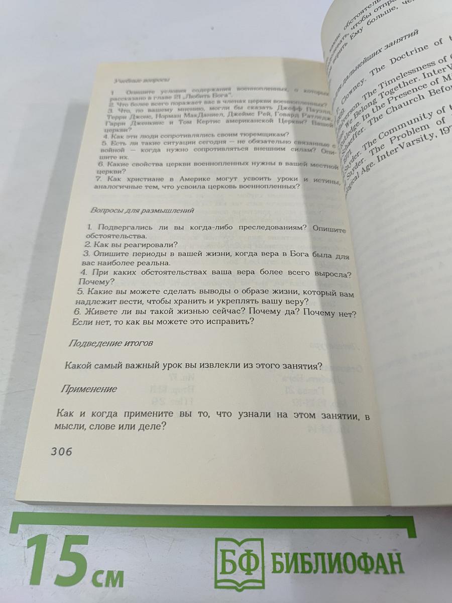 Любить Бога...