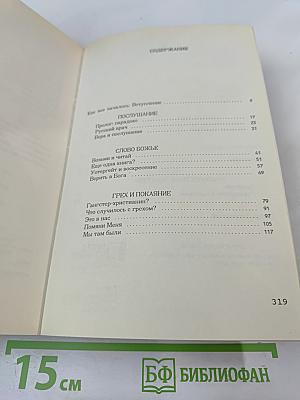 Любить Бога...