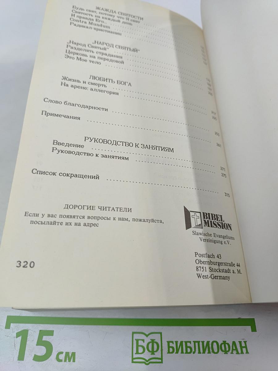 Любить Бога...