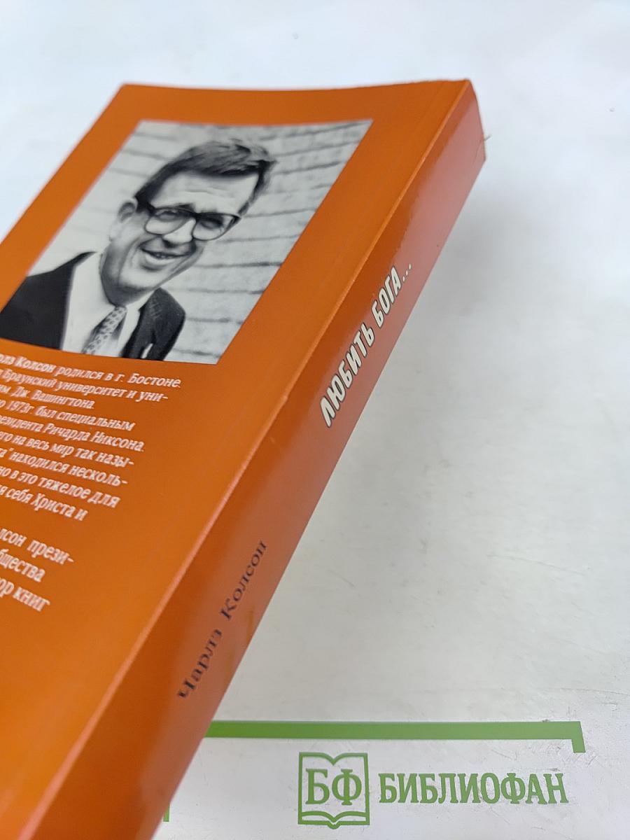 Любить Бога...