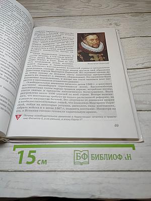 Всеобщая история. История Нового времени. 7 класс