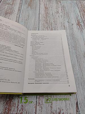 Русский язык. Учебник-практикум для старших классов