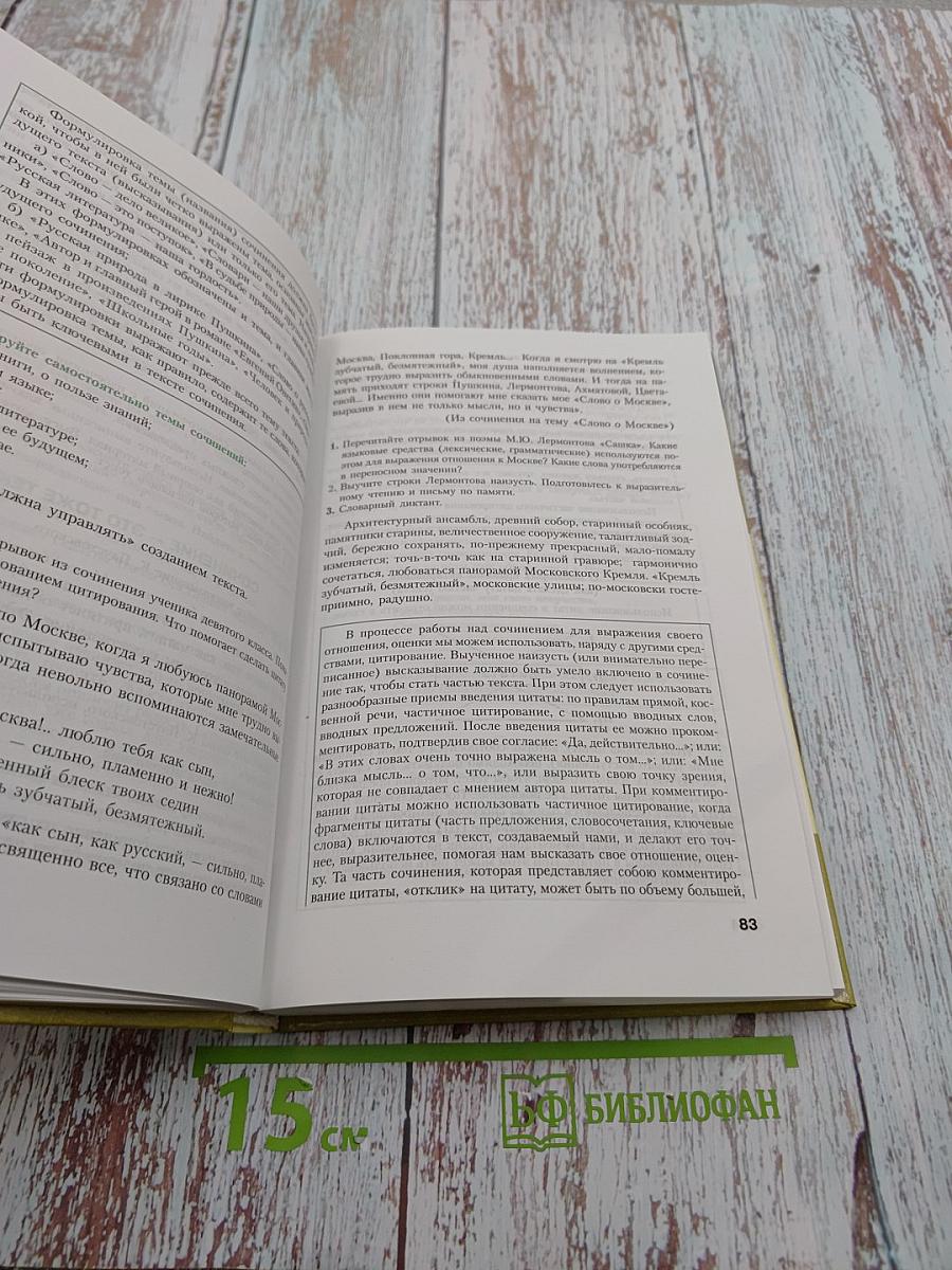 Русский язык. Учебник-практикум для старших классов