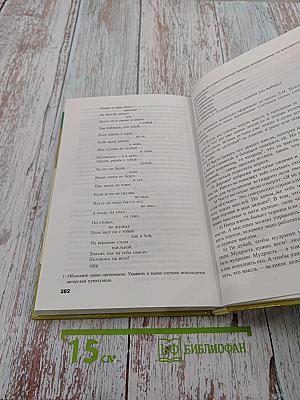 Русский язык. Учебник-практикум для старших классов