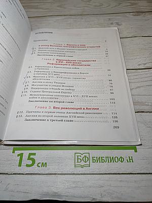 Всеобщая история. История Нового времени. 7 класс