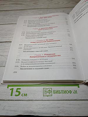 Всеобщая история. История Нового времени. 7 класс