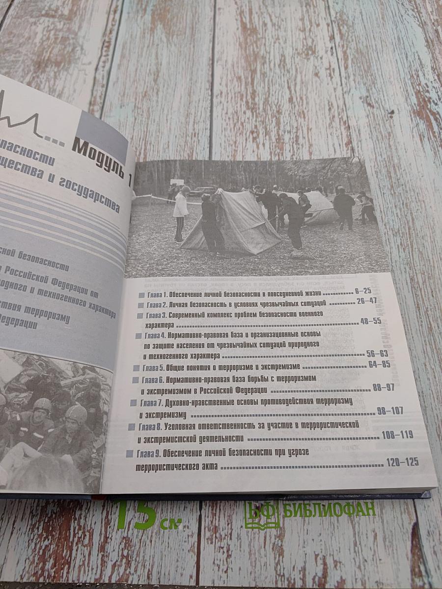 Основы безопасности жизнедеятельности 10 класс