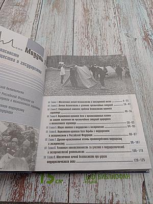 Основы безопасности жизнедеятельности 10 класс