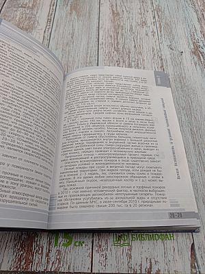 Основы безопасности жизнедеятельности 10 класс