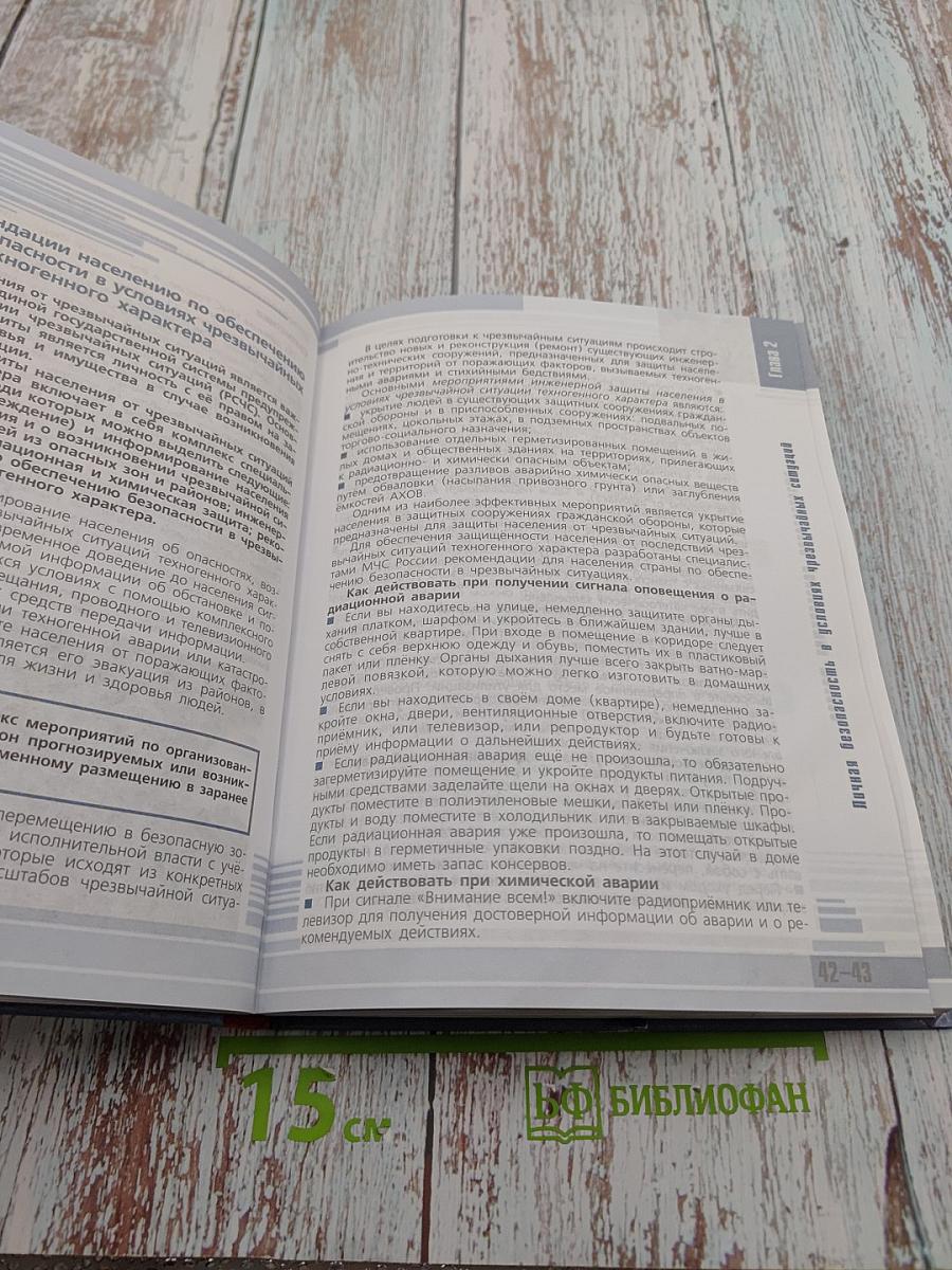 Основы безопасности жизнедеятельности 10 класс