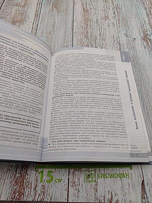 Основы безопасности жизнедеятельности 10 класс