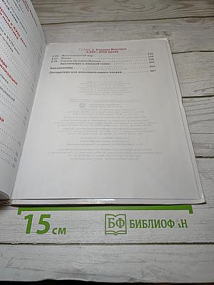 Всеобщая история. История Нового времени. 7 класс