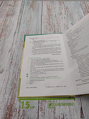 Русский язык. Учебник-практикум для старших классов