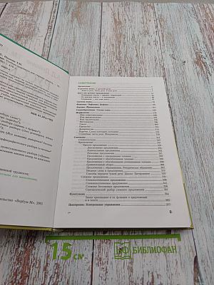 Русский язык. Учебник-практикум для старших классов