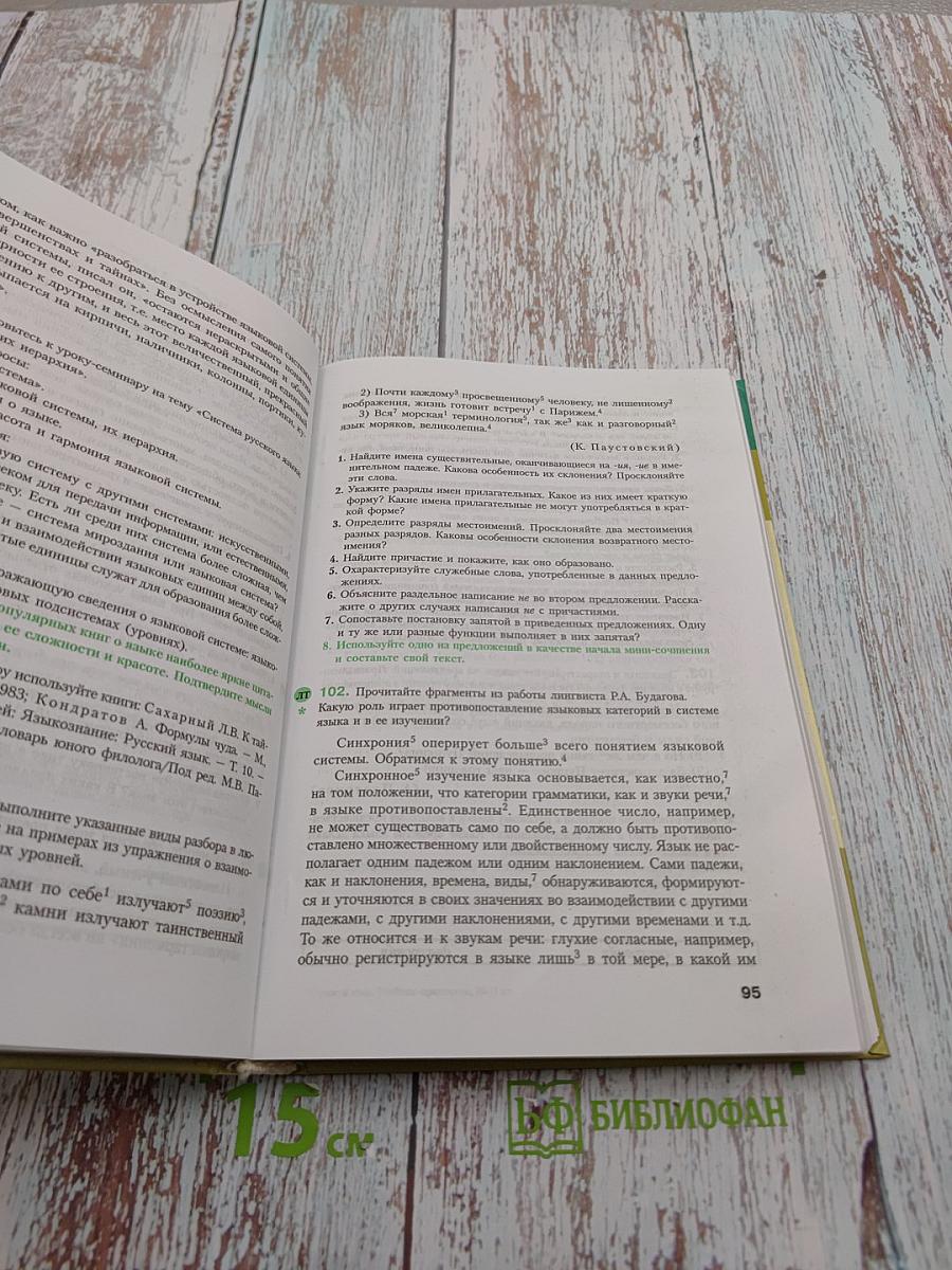 Русский язык. Учебник-практикум для старших классов