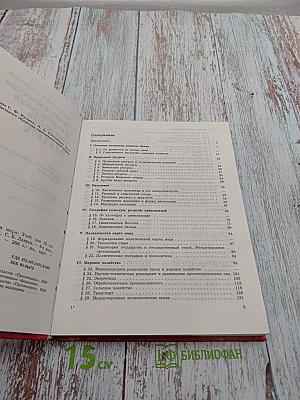 Экономическая и социальная география МИРА, 10 класс