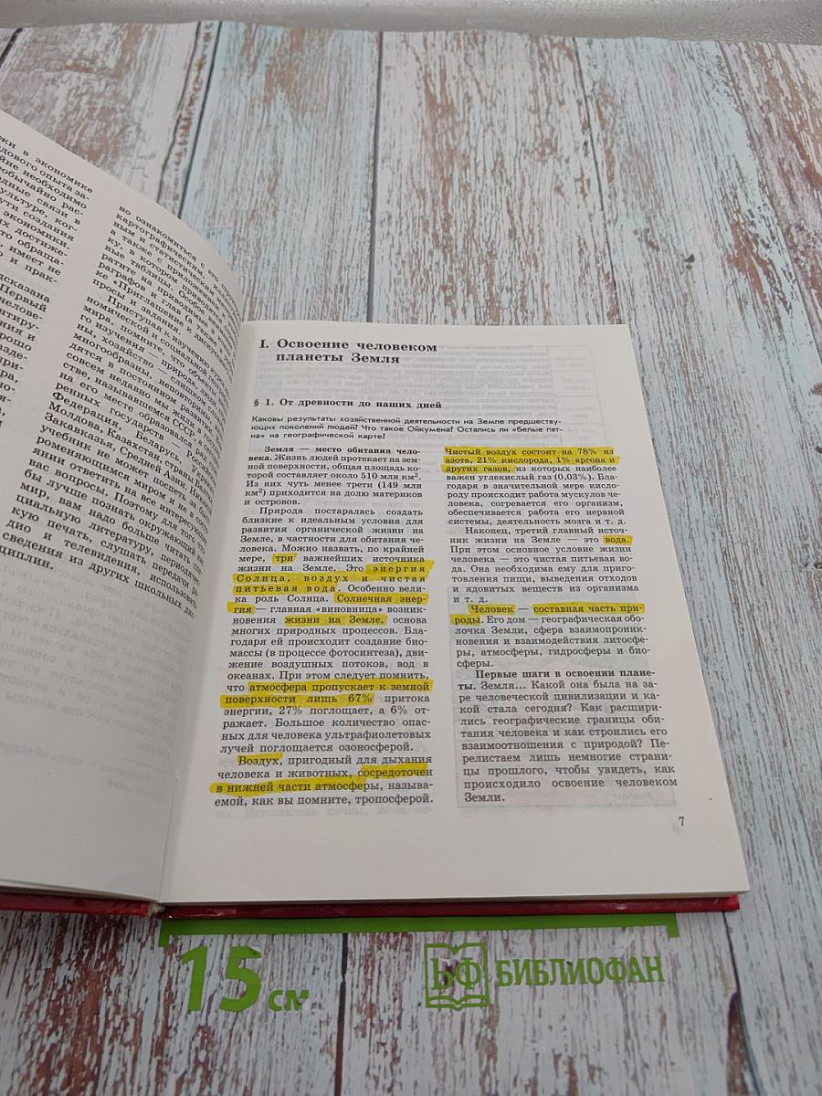 Экономическая и социальная география МИРА, 10 класс