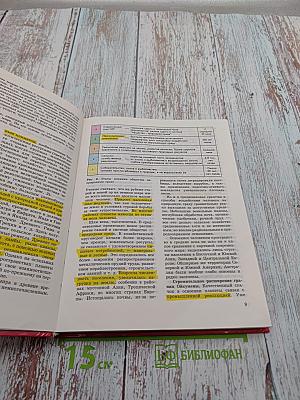 Экономическая и социальная география МИРА, 10 класс