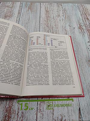 Экономическая и социальная география МИРА, 10 класс