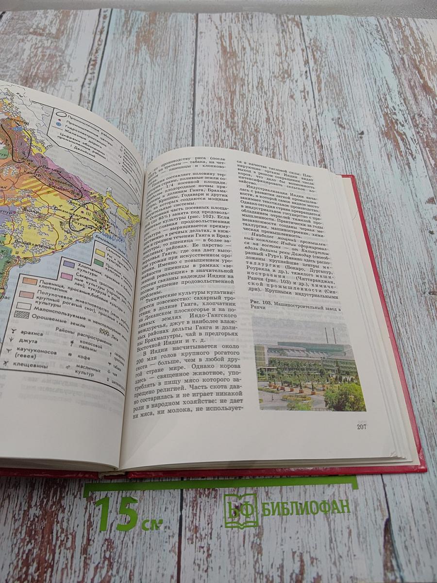 Экономическая и социальная география МИРА, 10 класс