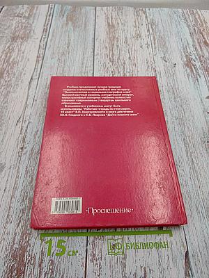 Экономическая и социальная география МИРА, 10 класс