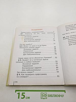 Русский язык. Учебник для 2 класса. Часть 1
