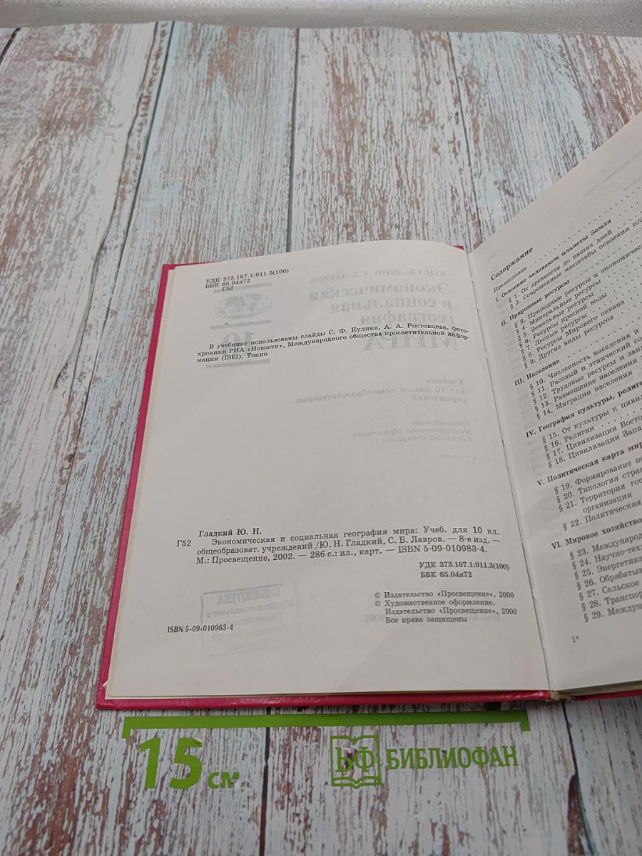 Экономическая и социальная география МИРА 10 класс