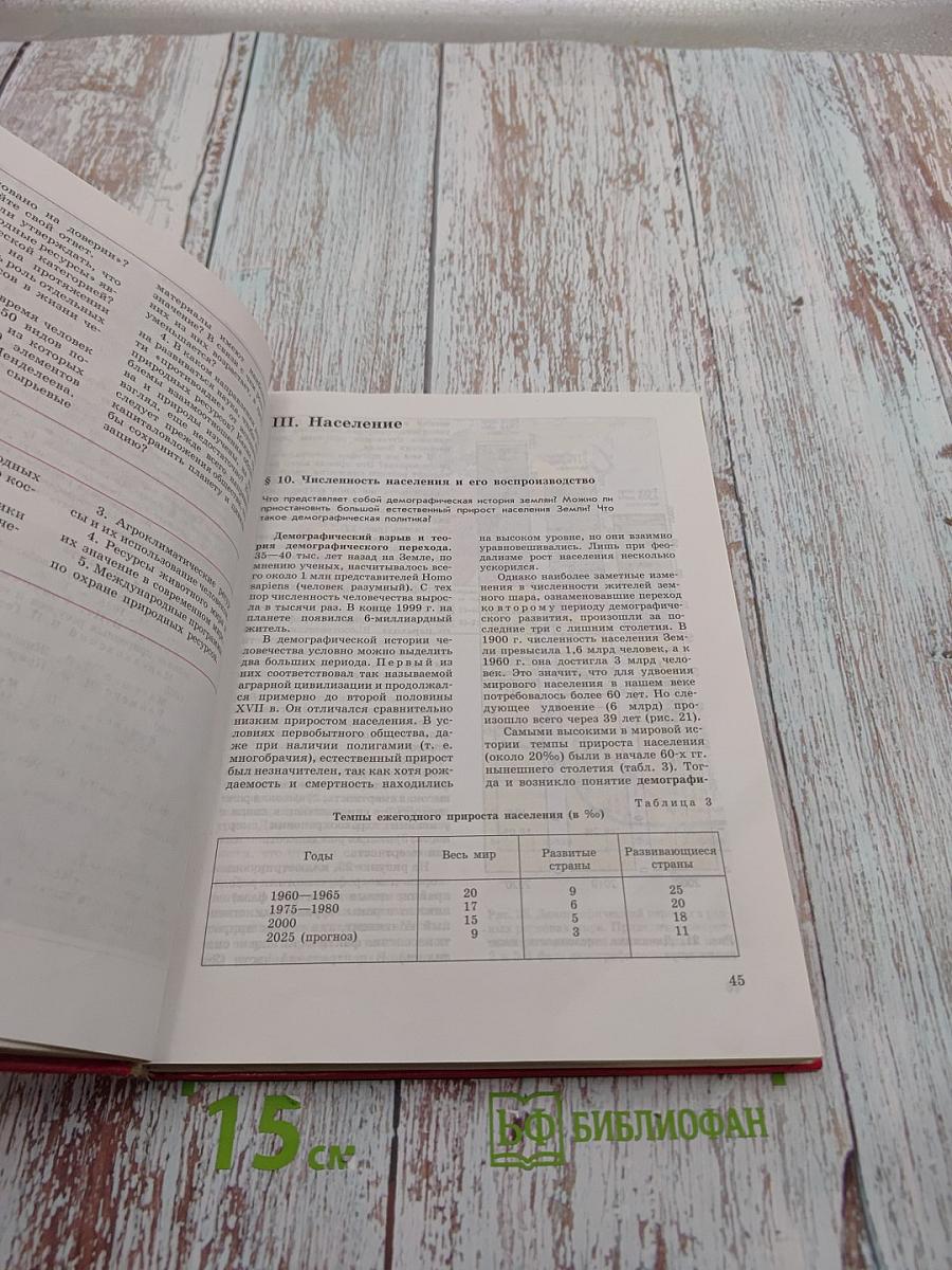 Экономическая и социальная география МИРА 10 класс