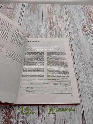 Экономическая и социальная география МИРА 10 класс