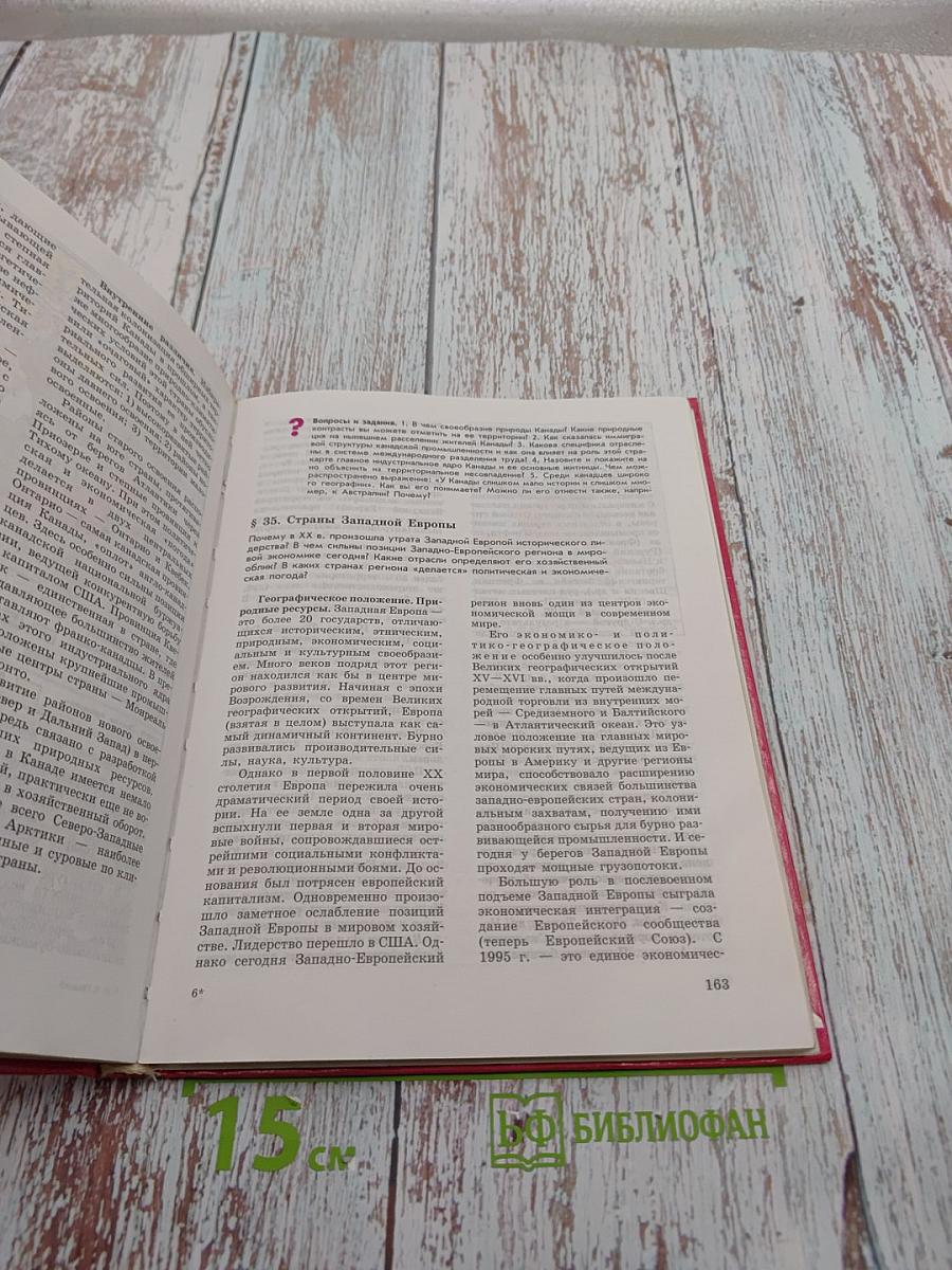 Экономическая и социальная география МИРА 10 класс