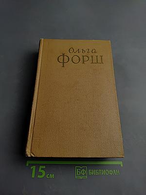 Сочинения. Том III. Романы