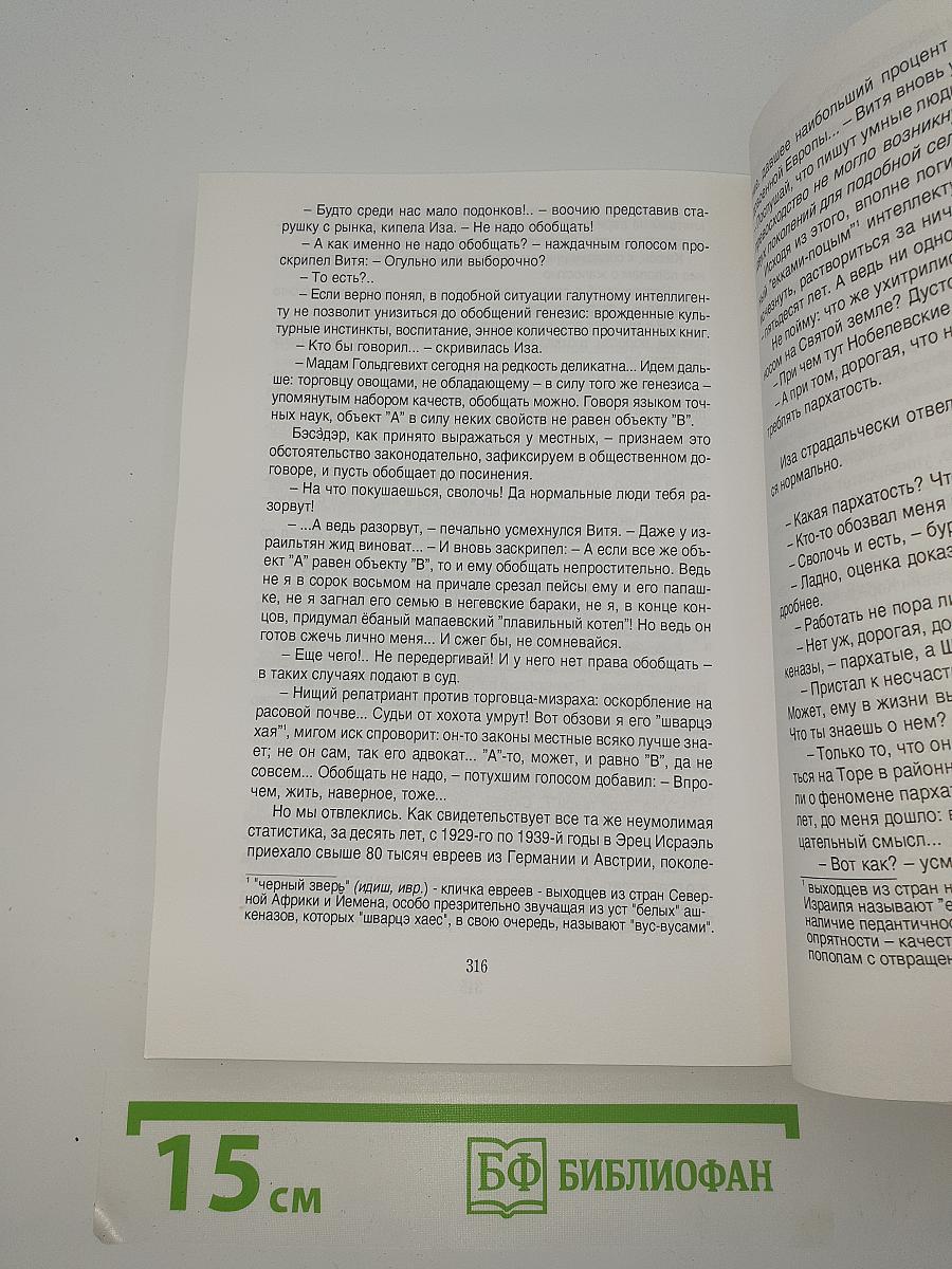 Искусство узких квинт