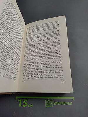 Сочинения. Том III. Романы