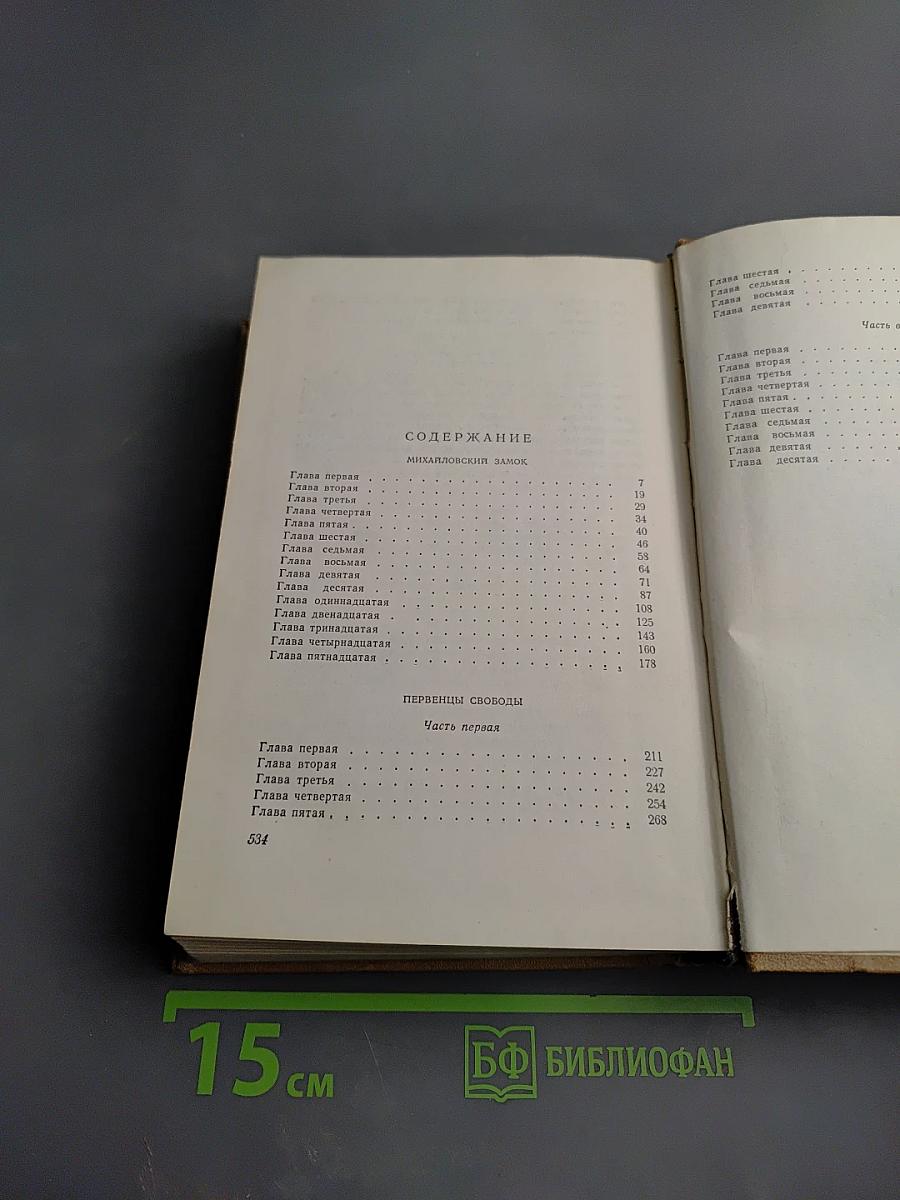 Сочинения. Том III. Романы