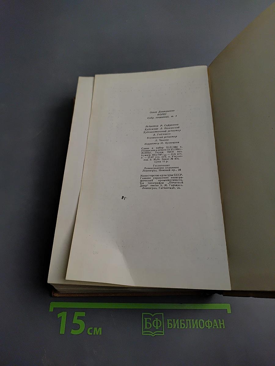 Сочинения. Том III. Романы