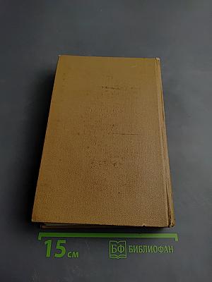 Сочинения. Том III. Романы