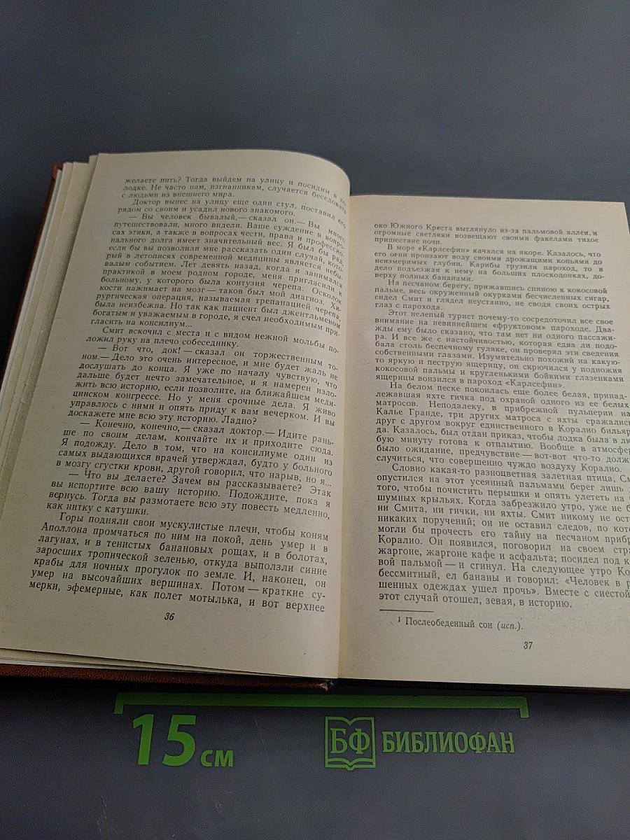 Короли и капуста. Новеллы