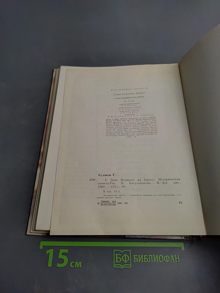 У Дона великого на берегу