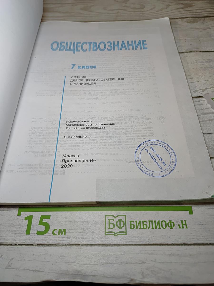 Обществознание 7 класс