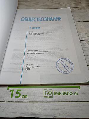 Обществознание 7 класс